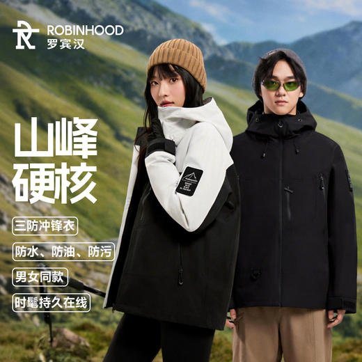 严选 | 罗宾汉 山峰系列守护者Defender 三防户外冲锋衣外套 （防水、防油、防污） 商品图0