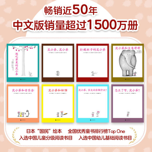 “可爱的鼠小弟”系列：想吃苹果的鼠小弟（全8册） 商品图2