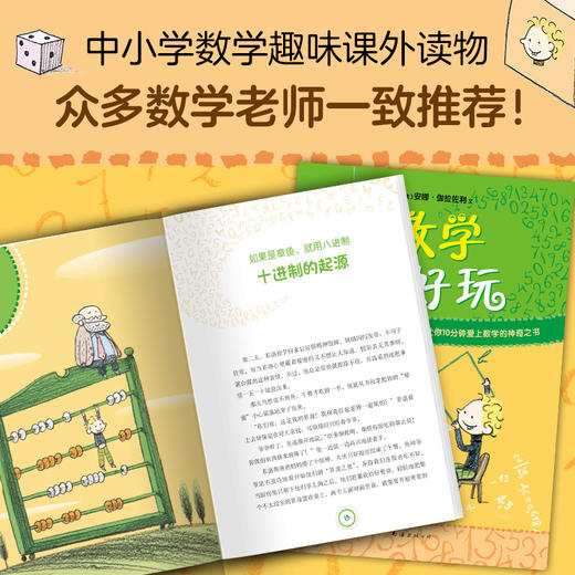 数学真好玩 商品图2