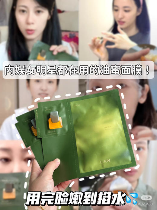 Lan时光油蜜面膜5p 商品图1