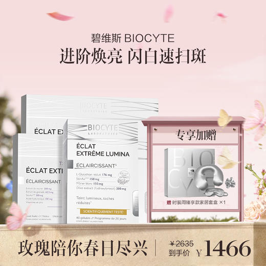 保税直发 BIOCYTE 碧维斯 双子星CP套组（点阵丸 40粒/盒+点阵饮 7支/盒x2）/（点阵丸 40粒/盒x2+点阵饮 7支/盒x4） 商品图1