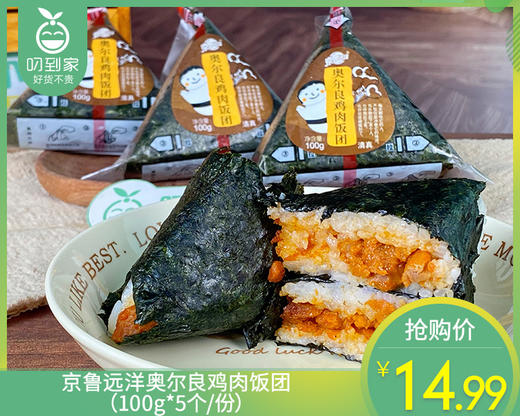 京鲁远洋奥尔良鸡肉饭团（100g*5个/份）生产日期: 2月 商品图0