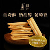 【白脱饼干】小苏州白脱饼干，口感酥脆绵密，酥到掉渣还不腻，冷冻过后堪比冰淇淋的绵密与醇厚～ 350g/盒 商品缩略图1