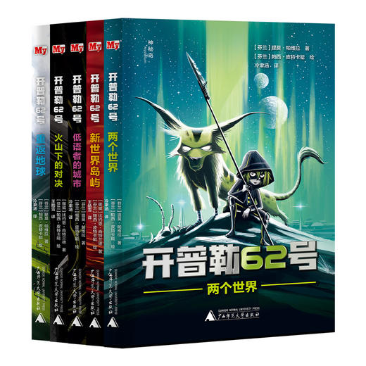 开普勒62号 一辑（全6册）开普勒62号 二辑（全5册）开普勒62号 三辑（全2册）开普勒62号(全13册) 商品图3