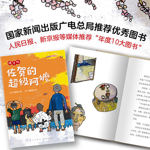 佐贺的超级阿嬷 精华版 商品图1