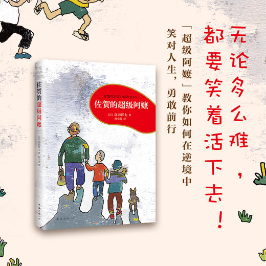 套装：佐贺的超级阿嬷+战马+一猫二狗的奇妙旅程 商品图4