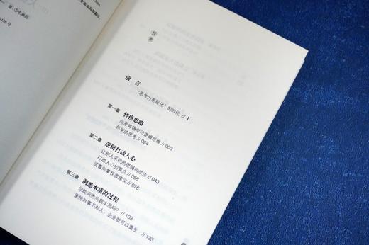 思考的技术（人文版）培养二十一世纪具有竞争力的思维方式 商品图5