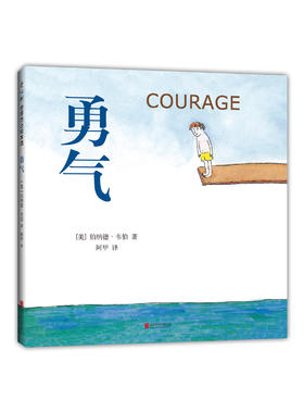 勇气（2018版）
