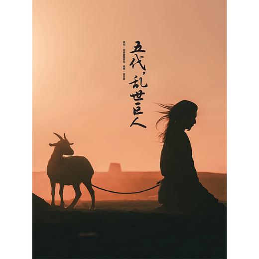 南风窗2026年第7期：五代，乱世巨人 商品图1