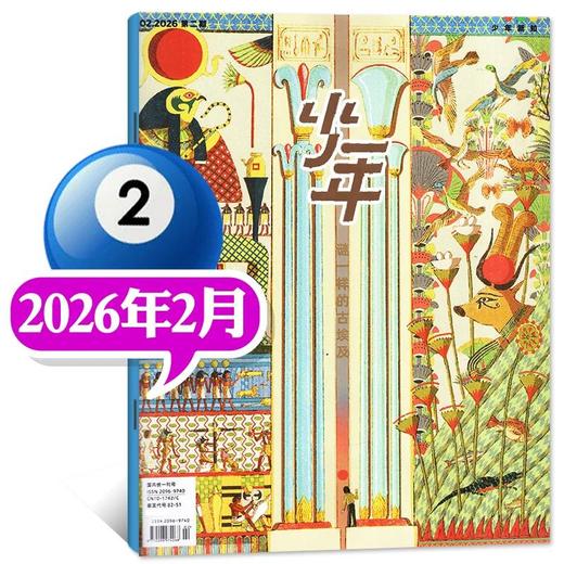 三联少年新知杂志2026年1季度珍藏版（3期） 商品图2