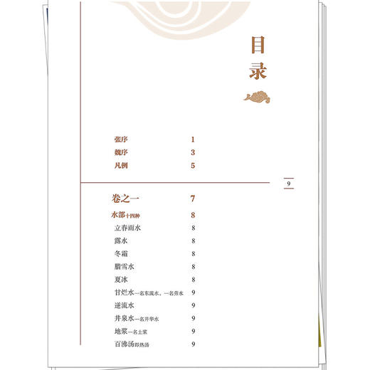 得配本草 (清)严洁 (清)施雯 (清)洪炜 著（中医临证经典文库）明清中医临证小丛书 古典医籍 书籍9787524701514中国中医药出版社  商品图3