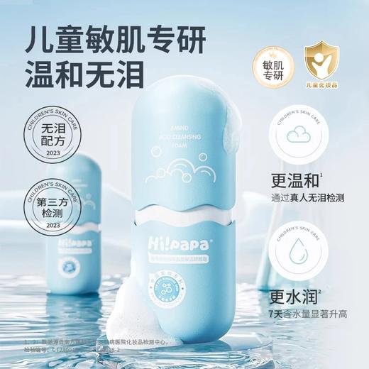 【源码】海龟爸爸植萃氨基酸洁颜泡泡洗面奶洁颜80ml 商品图3