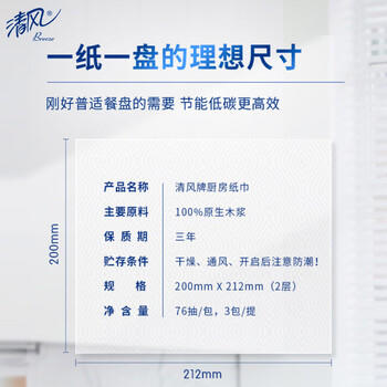 清风厨房抽纸76张*3包 加大加厚水油瞬吸 可接触食物级一次性懒人抹布 /家庭清洁/纸品 /清洁纸品 /厨房纸巾 商品图7