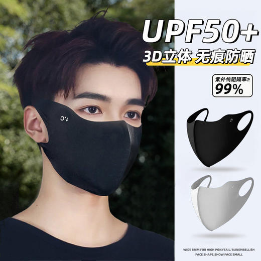 【凉感防晒❗️UPF50+护眼角口罩】肤感冰凉，透气不闷，3D立体成型，轻薄男士纯色防紫外线新款夏季高颜值薄透气冰丝面罩黑色 商品图1