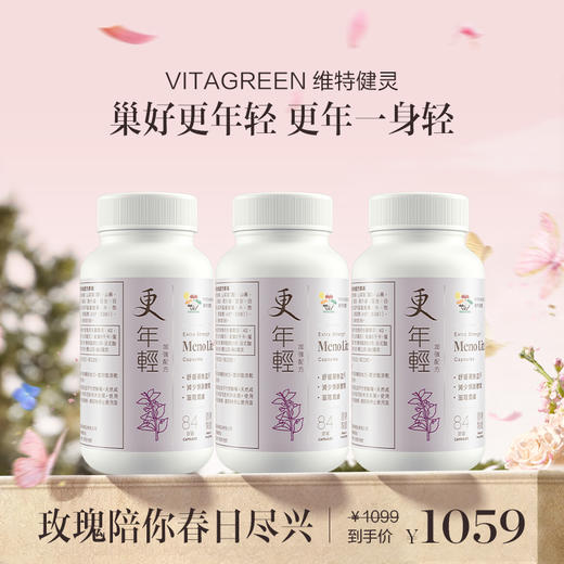 保税直发 Vita Green 维特健灵 更年轻胶囊 84粒/瓶 1瓶装/3瓶装 商品图1