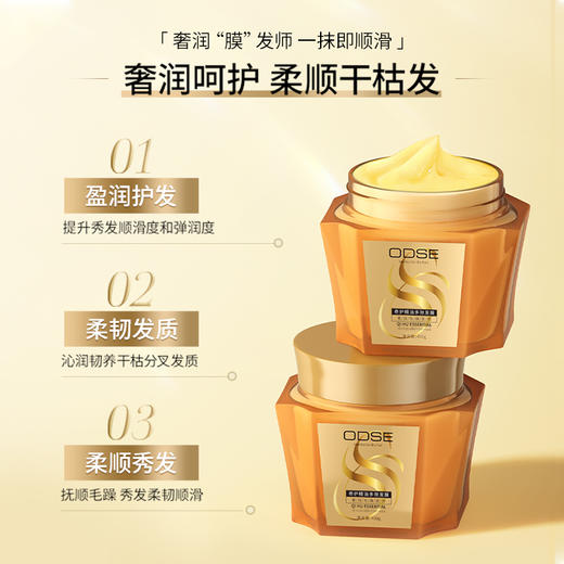 [透小蜜心选]【活动价￥29.9/3瓶】ODSE 奇护精油多效发膜400g*3瓶 商品图1