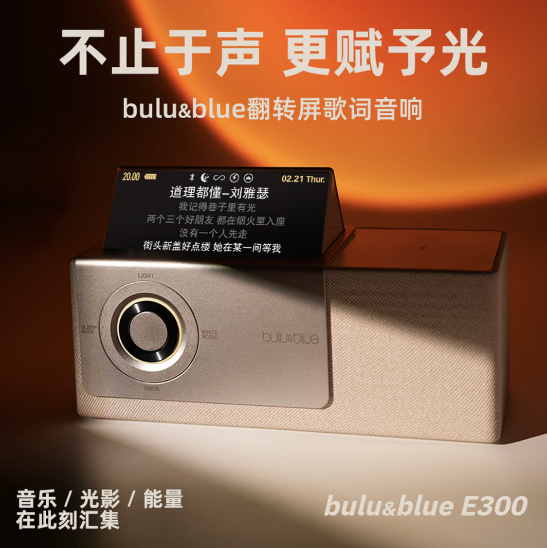 BULU&BLUE翻转屏歌词蓝牙音箱bulublue多功能桌面音响家用室内白噪音伴眠夕阳氛围夜灯新年礼物送男女朋友