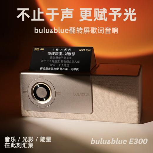 BULU&BLUE翻转屏歌词蓝牙音箱bulublue多功能桌面音响家用室内白噪音伴眠夕阳氛围夜灯新年礼物送男女朋友 商品图0