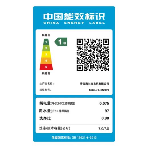 统帅轮洗衣机7公斤一级能效家用省水省电宿舍租房洗脱一体漂甩合一脱水XQBL70-M20P0 商品图9