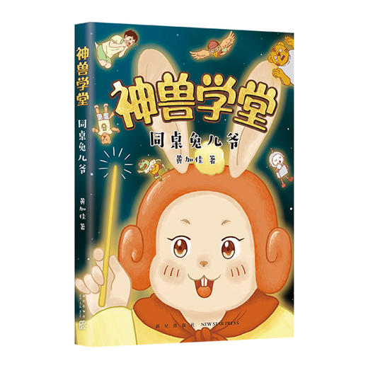 同桌兔儿爷 商品图3