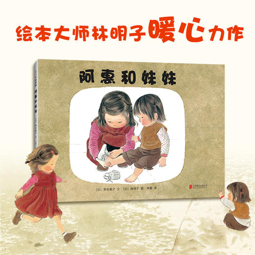 阿惠和妹妹 商品图1