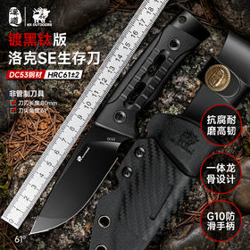 汉道DC53钢洛克SE高硬度刀具户外刀多功能刀露营直刀菜刀生存刀