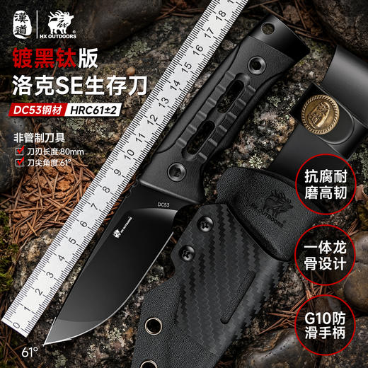 汉道DC53钢洛克SE高硬度刀具户外刀多功能刀露营直刀菜刀生存刀 商品图0