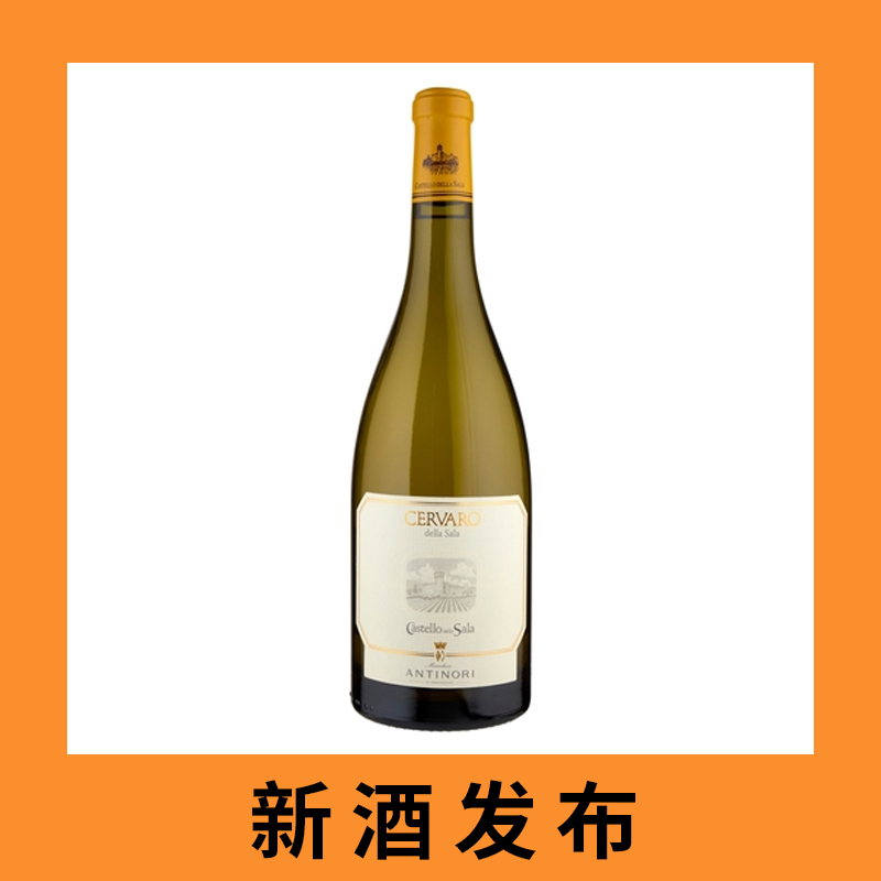 天娜干白萨拉城堡谢瓦罗干白葡萄酒2024（首付款）Marchesi Antinori Castello della Sala 'Cervaro della Sala' Umbria IGT