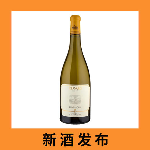天娜干白萨拉城堡谢瓦罗干白葡萄酒2024（首付款）Marchesi Antinori Castello della Sala 'Cervaro della Sala' Umbria IGT 商品图0