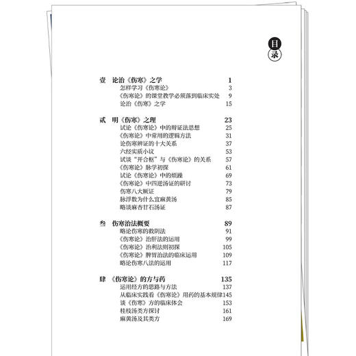 陈瑞春论伤寒 陈瑞春 著（陈瑞春医书三种）书中许多内容展示了陈瑞春教授对中医经典理论等 9787513296267 中国中医药出版社 商品图3