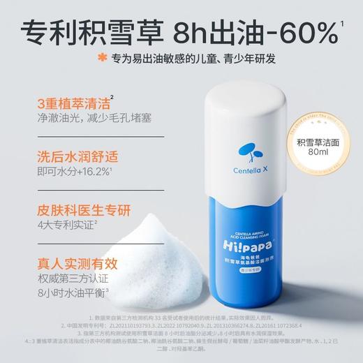 【源码】海龟爸爸积雪草氨基酸洁面泡泡洗面奶80ml青少年专研 商品图4