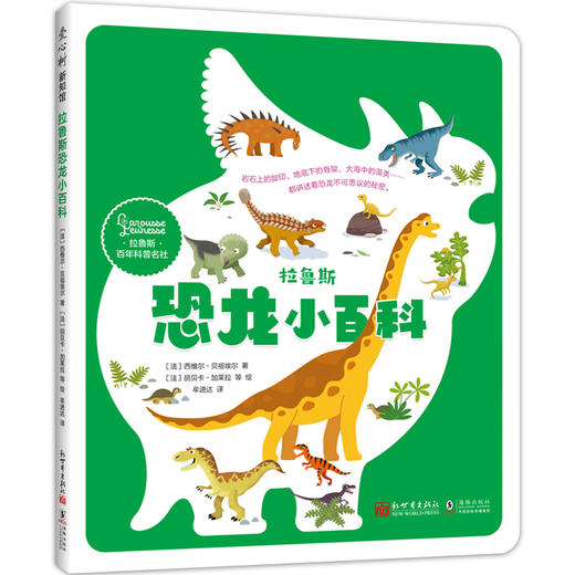 【多规格】拉鲁斯好奇心小百科（2册，恐龙、海洋） 商品图3