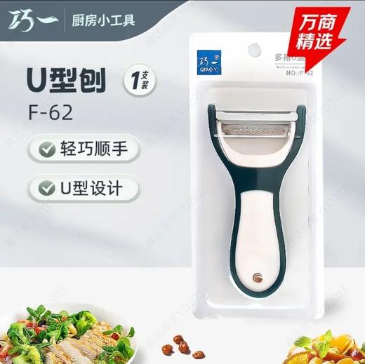 巧一多用U型刨NO.F-62 商品图0