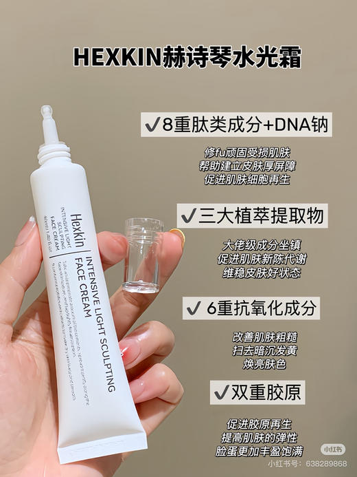 赫诗琴水光霜40ml 商品图0