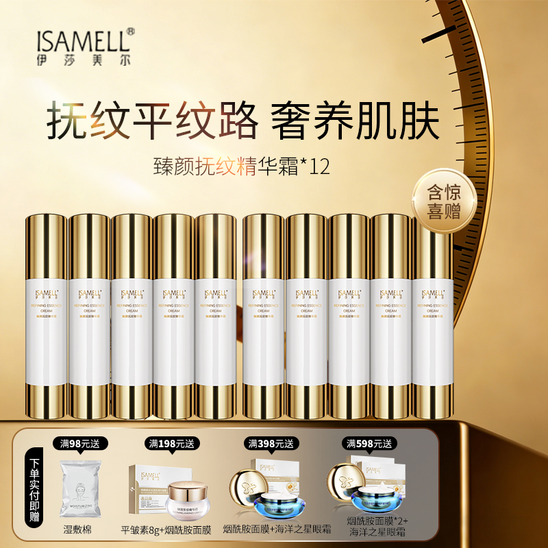 臻颜抚纹精华霜（原平皱素）12瓶