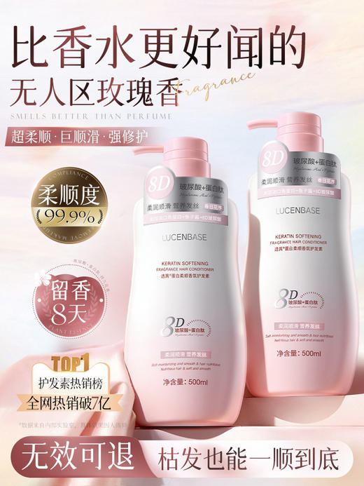 【79任选3件】透真蛋白柔顺香氛护发素500ml 商品图1