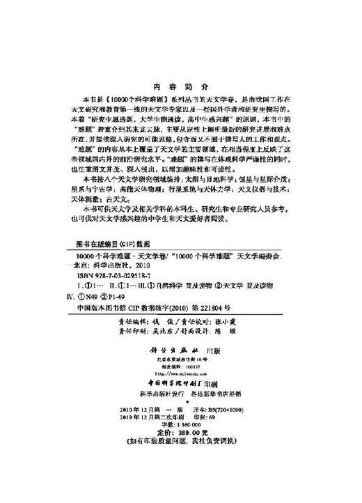 10000个科学难题·天文学卷 商品图2