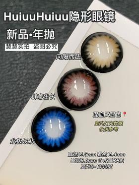 【大直径年抛】混血新品-Sheepcon-向阳而生/北极以北/肆意生长-14.5mm【年抛 0-1000度 含525/575】