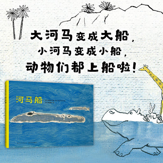 河马船 松居直打造儿童之友绘本 商品图1