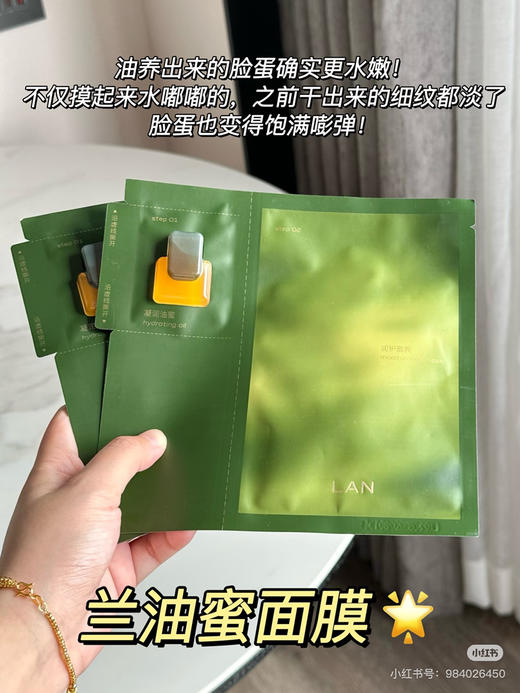 Lan时光油蜜面膜5p 商品图0