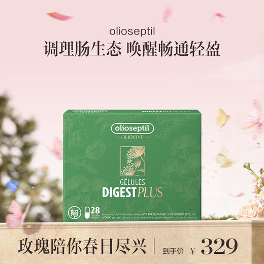 【咨询大蕙有优惠】保税直发 olioseptil 通肠提代胶囊 28粒/盒 肠道益PLUS  1盒装/2盒装/3盒装【赠品确认收货后7个工作日发出】 商品图1