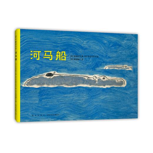 河马船 松居直打造儿童之友绘本 商品图3