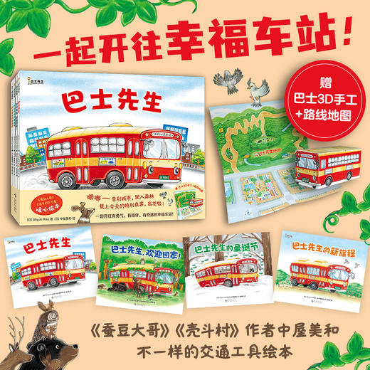 巴士先生（全4册） 商品图1