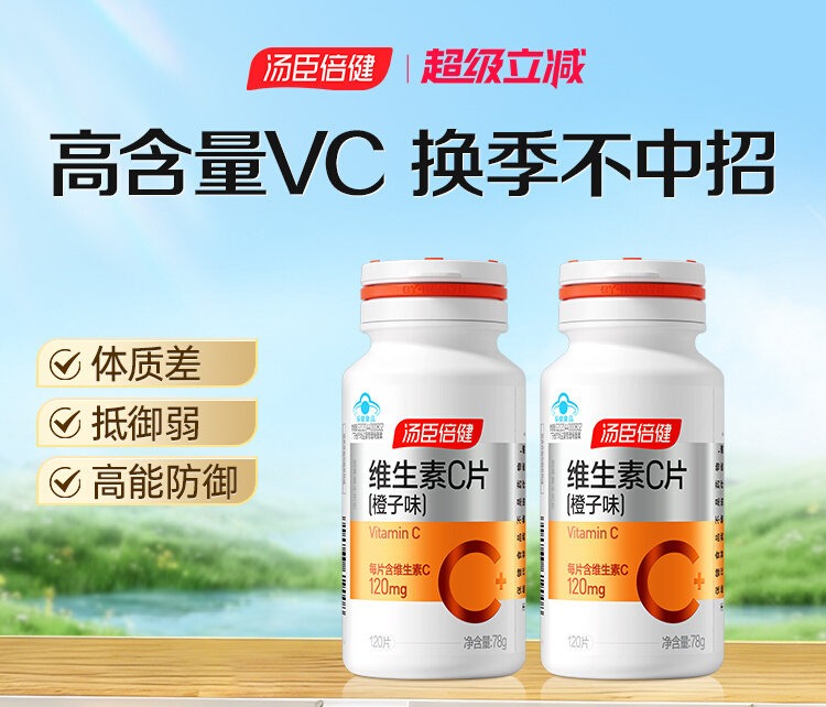 汤臣倍健维生素C咀嚼片