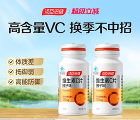 汤臣倍健维生素C咀嚼片