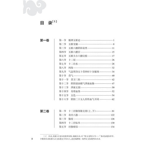 《针灸甲乙经》品读与应用 张建斌 由西晋时期医学家皇甫谧依据 素问 针经 明堂孔穴针灸治要 等书内容 类编而成 人民卫生出版社 商品图3