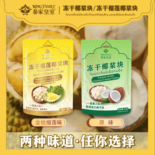 泰国皇室榴莲椰浆味 商品图3