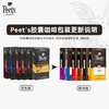 Peet's Coffee皮爷peets胶囊咖啡30颗混装（强度9*1+10*1+11*1）法国进口 /水饮冲调 /咖啡 /胶囊咖啡 商品缩略图5