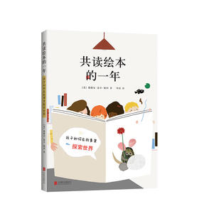 共读绘本的一年