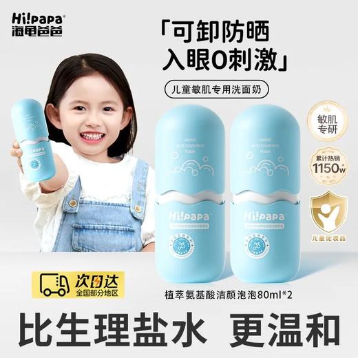 【源码】海龟爸爸植萃氨基酸洁颜泡泡洗面奶洁颜80ml 商品图2